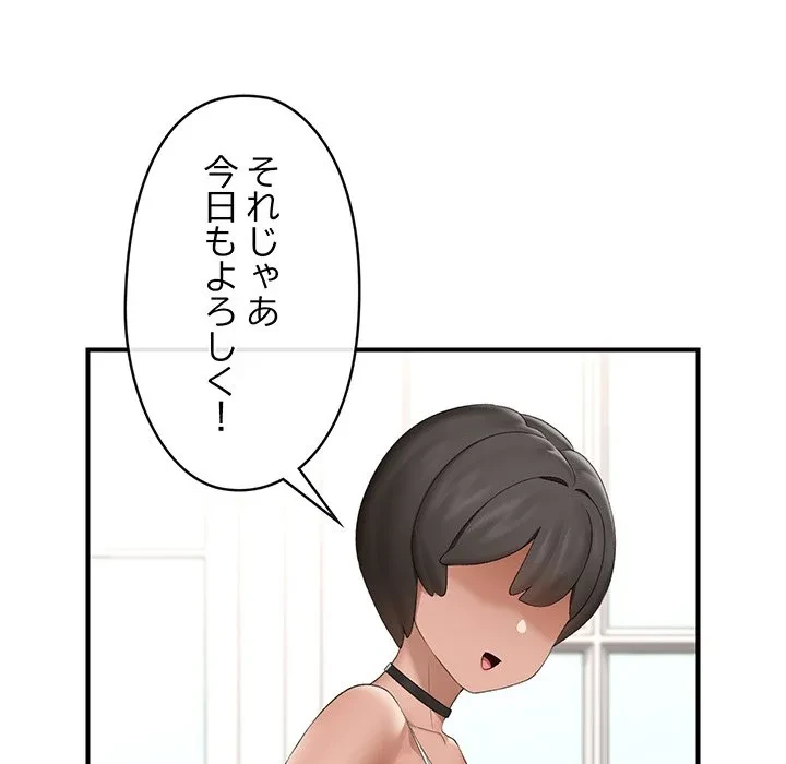 スマホで人生一発逆転!? 第38話 - 89