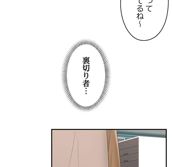 スマホで人生一発逆転!? 第38話 - 91