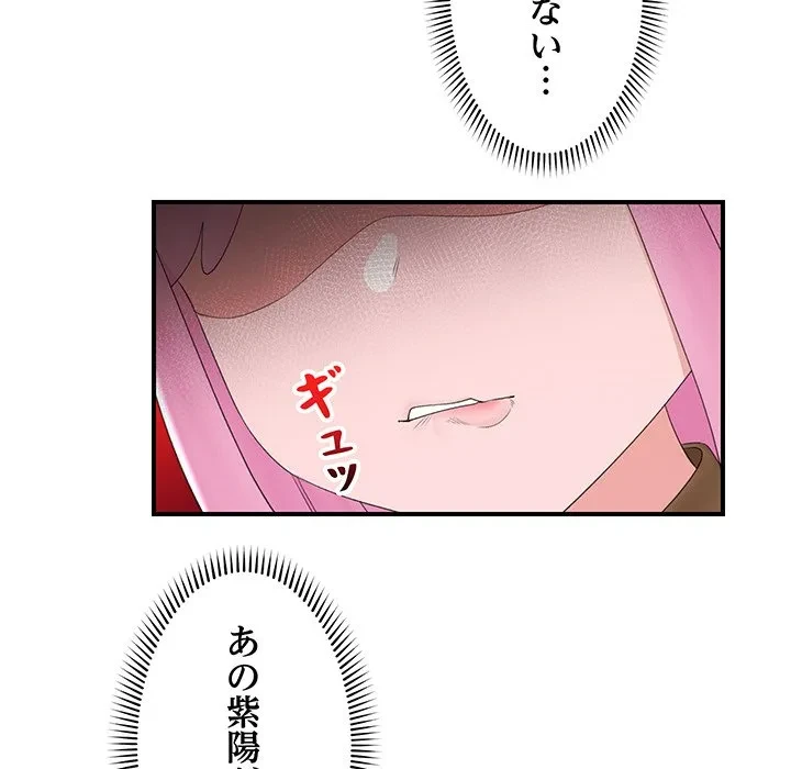 スマホで人生一発逆転!? 第38話 - 95