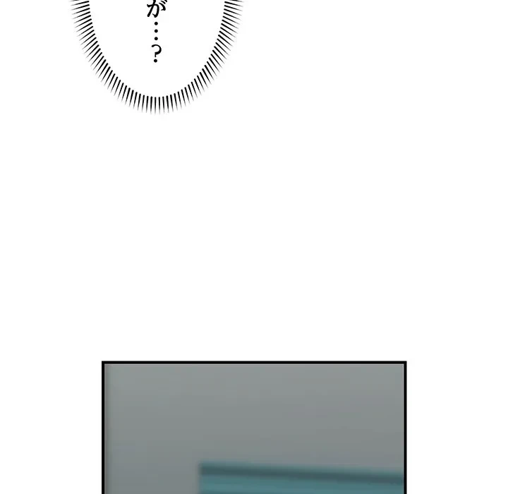 スマホで人生一発逆転!? 第38話 - 96