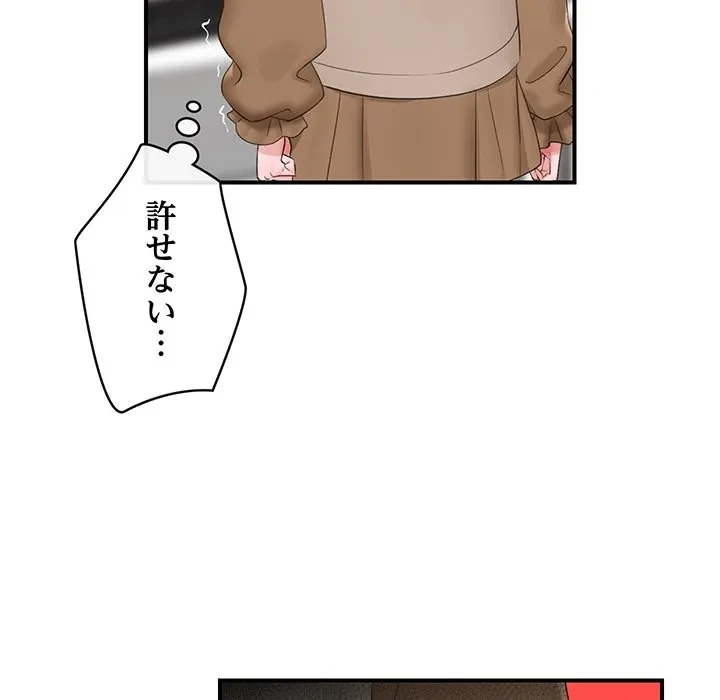 スマホで人生一発逆転!? 第38話 - 98