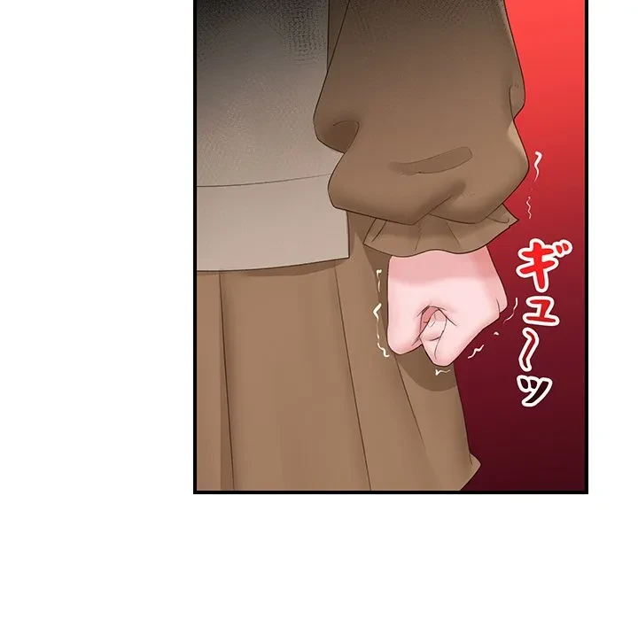 スマホで人生一発逆転!? 第38話 - 99