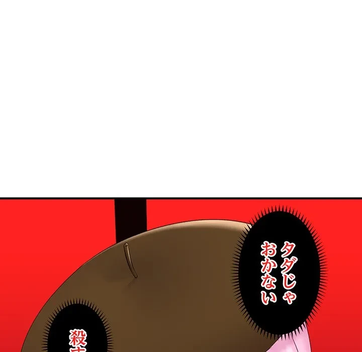 スマホで人生一発逆転!? 第38話 - 100