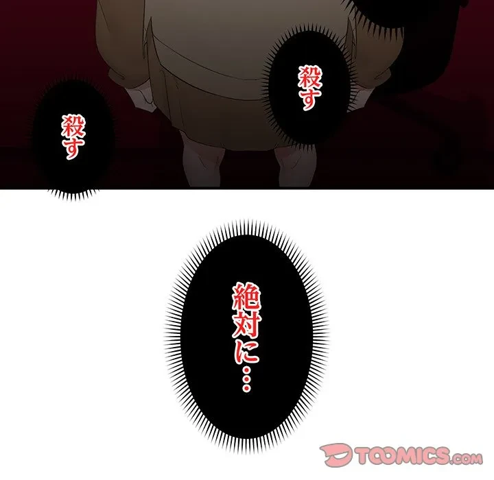 スマホで人生一発逆転!? 第38話 - 102