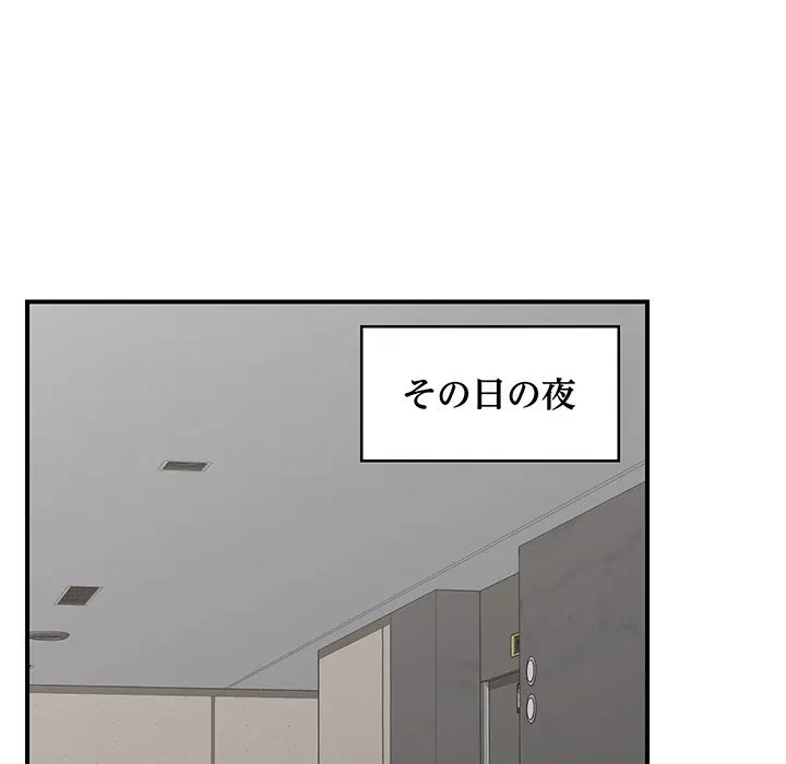 スマホで人生一発逆転!? 第38話 - 105