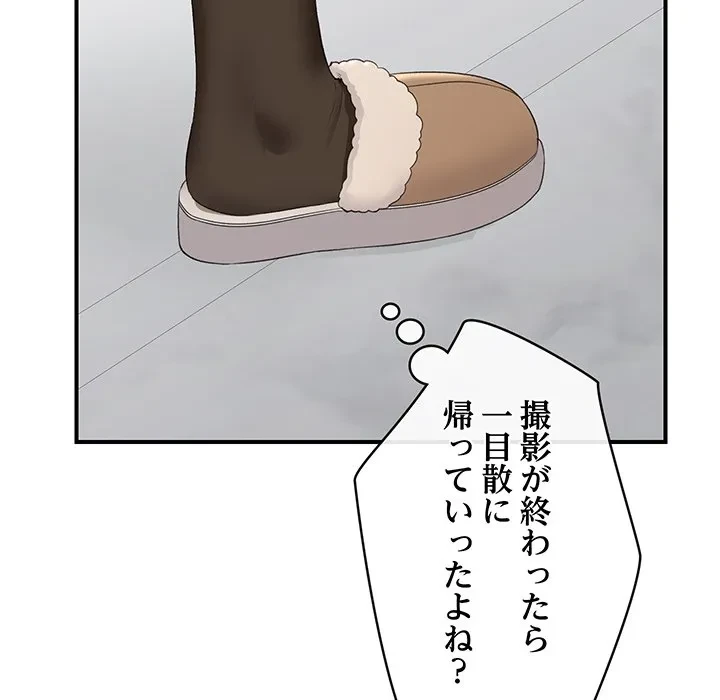 スマホで人生一発逆転!? 第38話 - 108