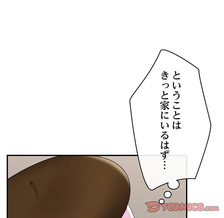 スマホで人生一発逆転!? 第38話 - 111