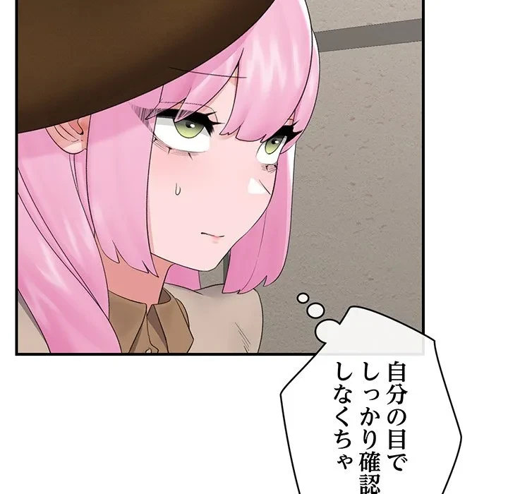 スマホで人生一発逆転!? 第38話 - 112