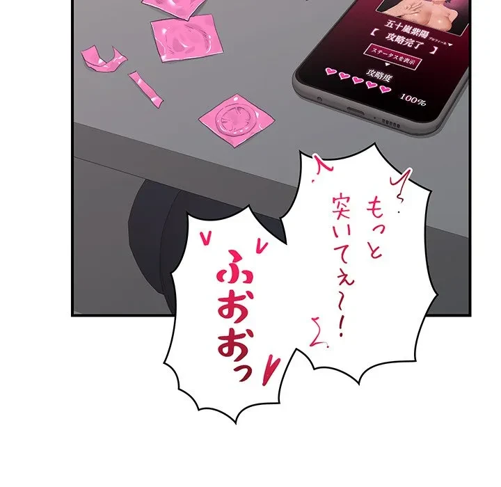 スマホで人生一発逆転!? 第38話 - 127