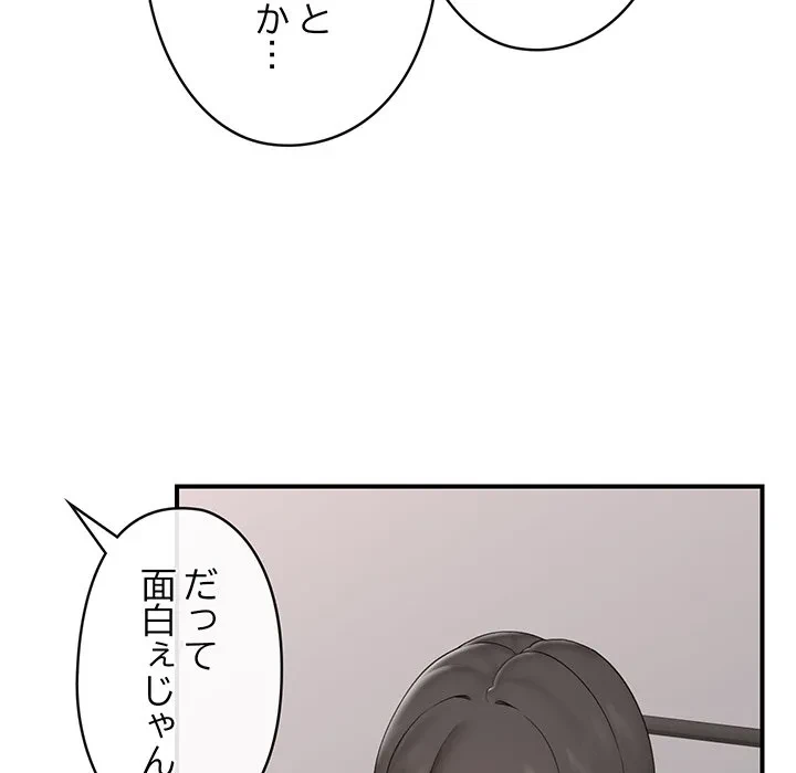 スマホで人生一発逆転!? 第38話 - 135