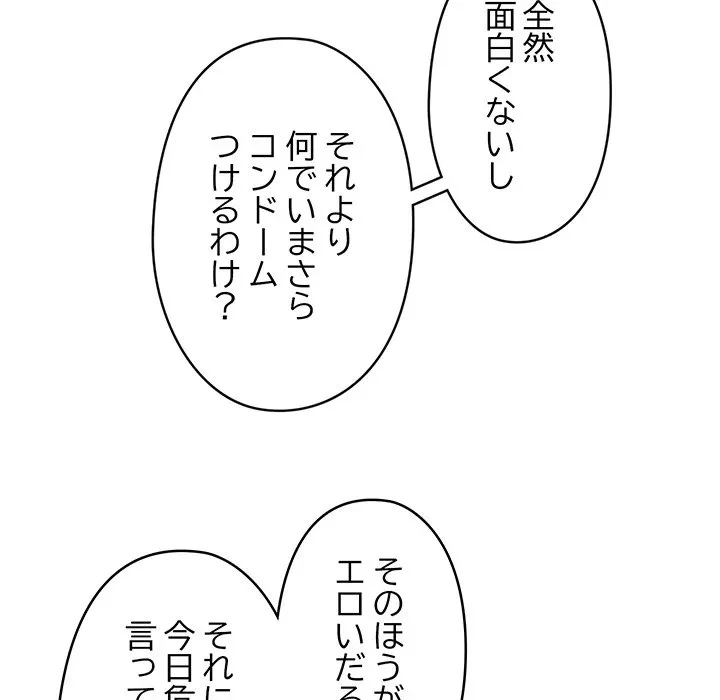 スマホで人生一発逆転!? 第38話 - 137