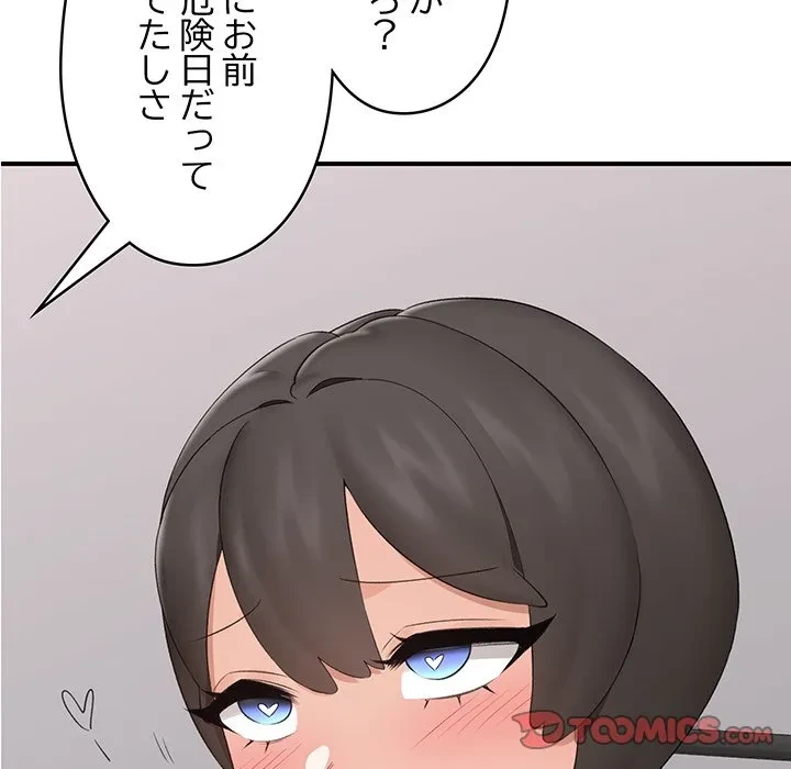 スマホで人生一発逆転!? 第38話 - 138