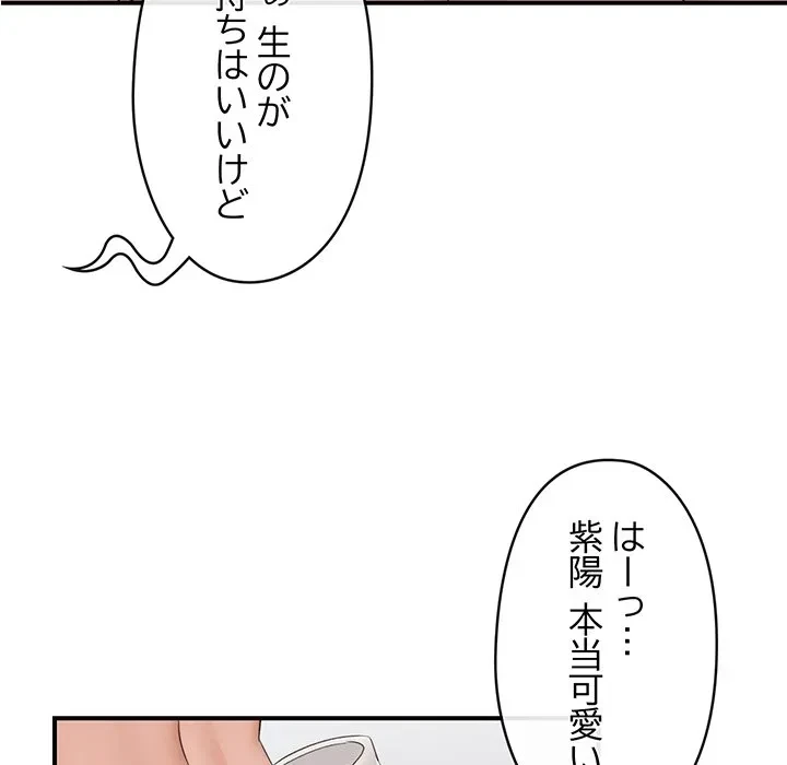 スマホで人生一発逆転!? 第38話 - 140