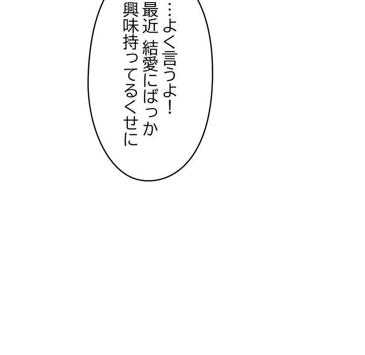 スマホで人生一発逆転!? 第38話 - 142