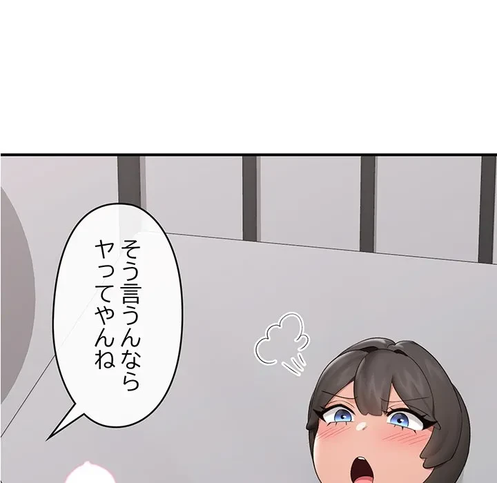 スマホで人生一発逆転!? 第38話 - 145