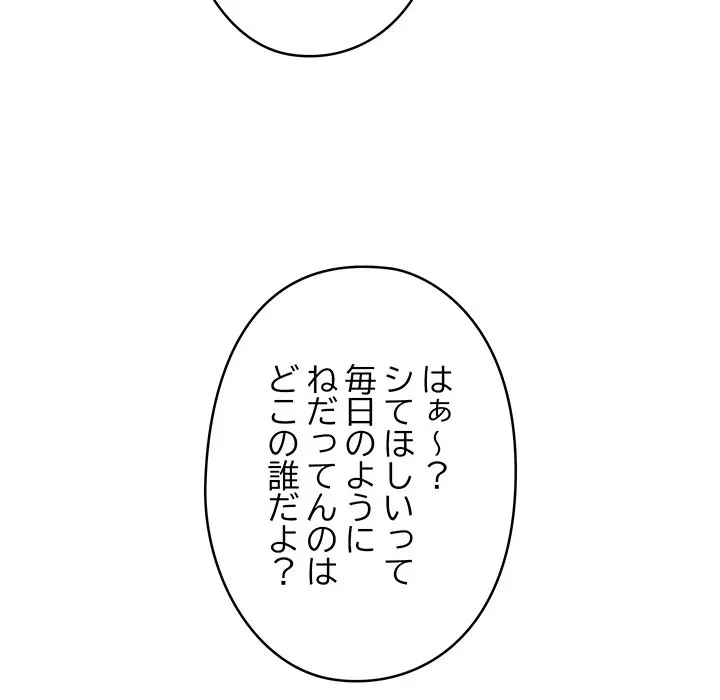 スマホで人生一発逆転!? 第38話 - 148