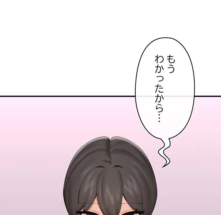 スマホで人生一発逆転!? 第38話 - 149