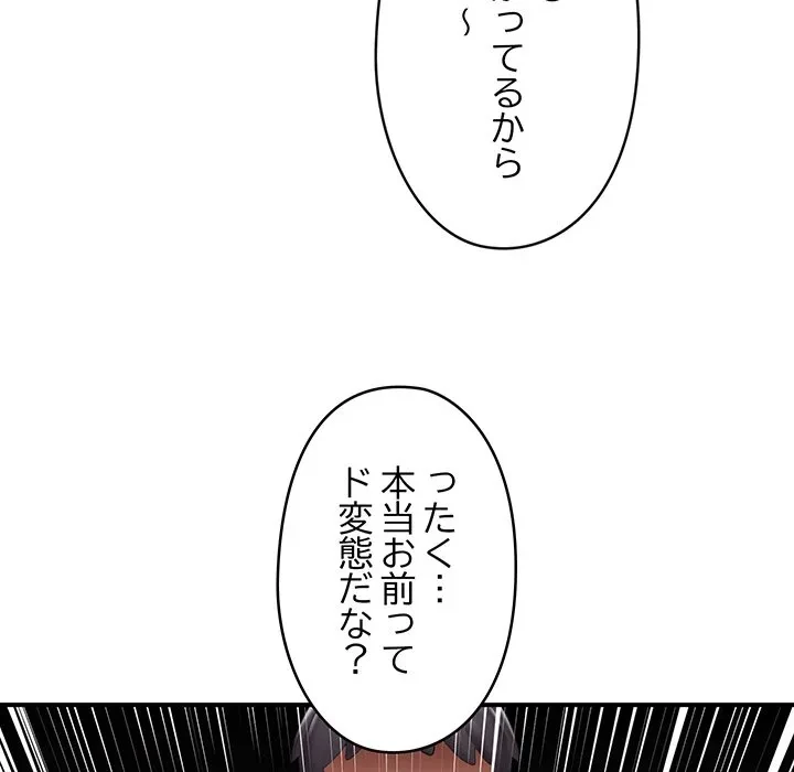 スマホで人生一発逆転!? 第38話 - 152