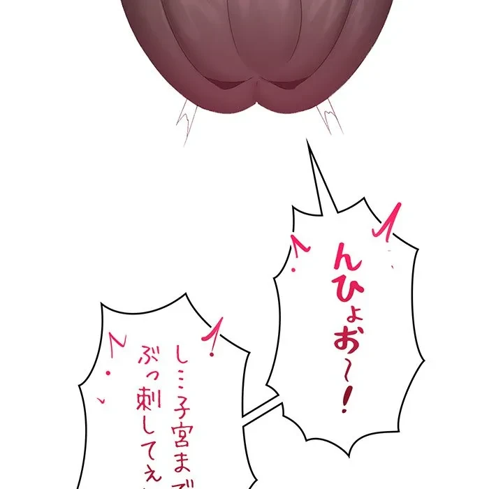 スマホで人生一発逆転!? 第38話 - 155