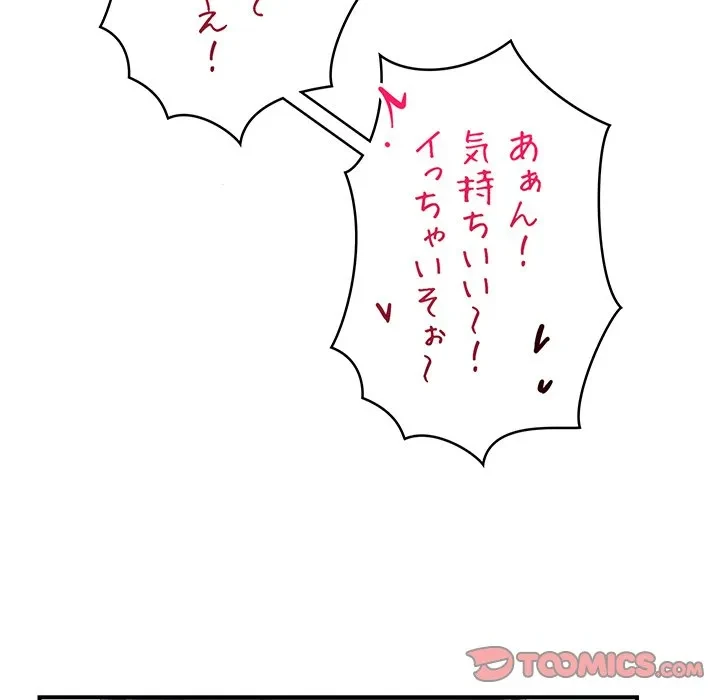 スマホで人生一発逆転!? 第38話 - 156