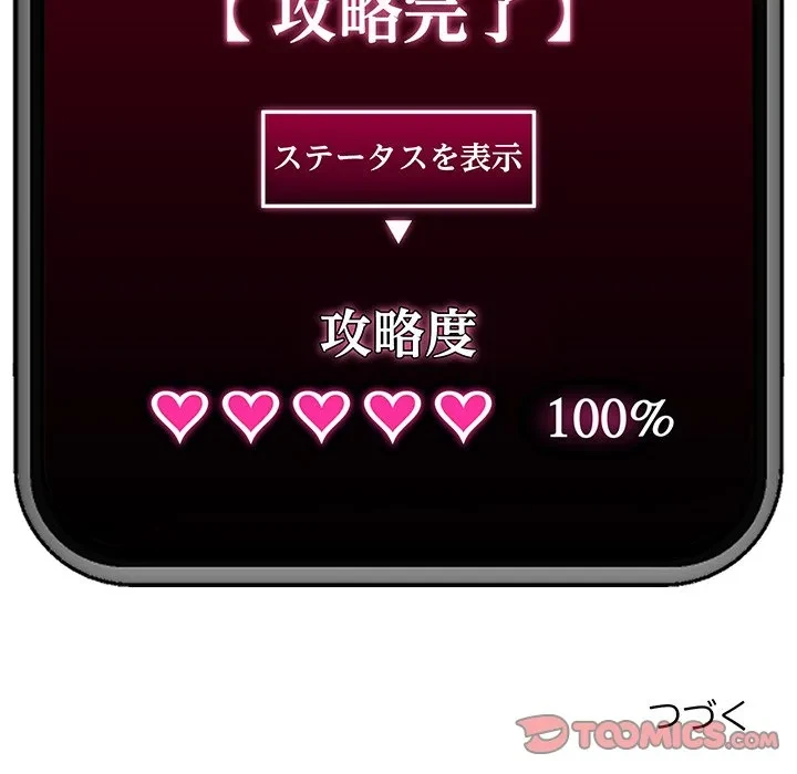 スマホで人生一発逆転!? 第38話 - 165