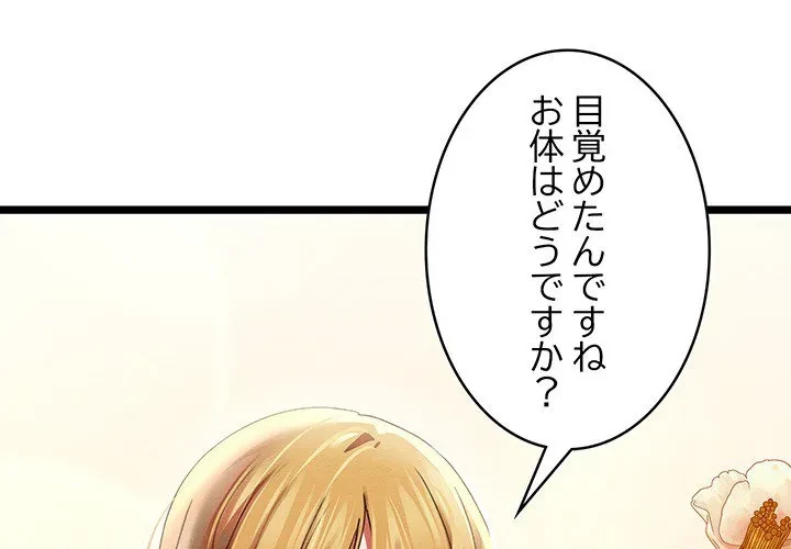 性医宝鑑～朝鮮時代にタイムスリップ!?～ 第0話 - 1