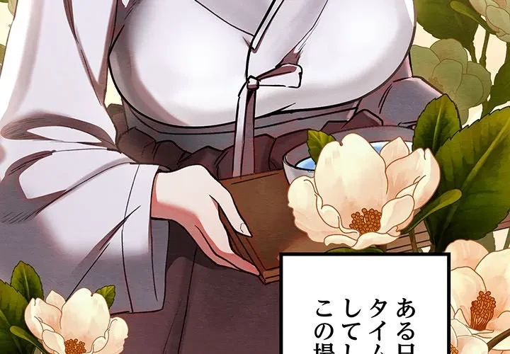 性医宝鑑～朝鮮時代にタイムスリップ!?～ 第0話 - 3