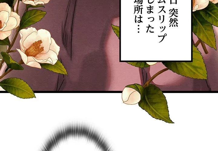 性医宝鑑～朝鮮時代にタイムスリップ!?～ 第0話 - 4