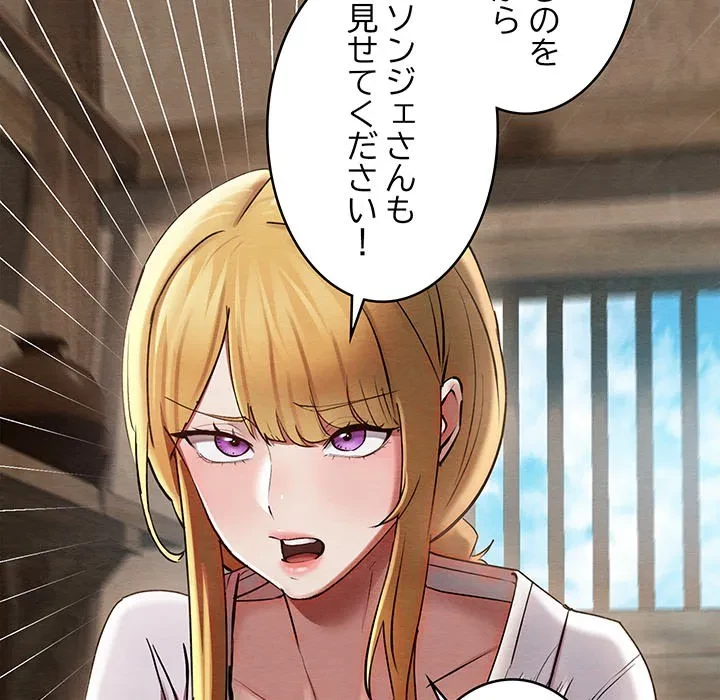 性医宝鑑～朝鮮時代にタイムスリップ!?～ 第0話 - 46