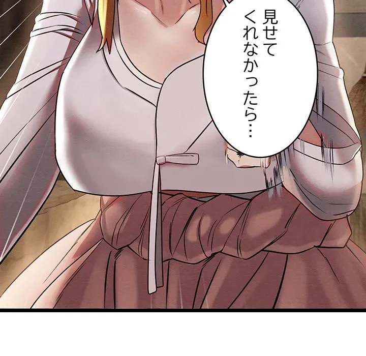 性医宝鑑～朝鮮時代にタイムスリップ!?～ 第0話 - 47