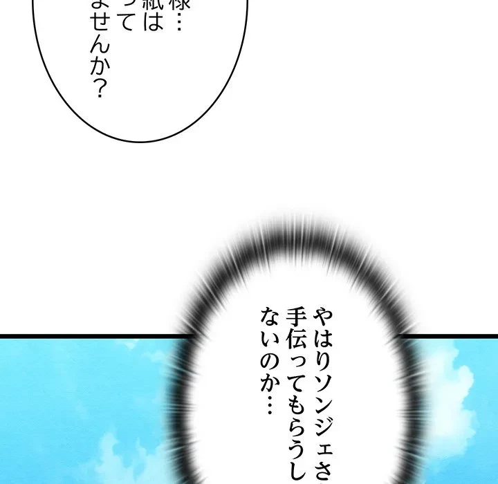 性医宝鑑～朝鮮時代にタイムスリップ!?～ 第30話 - 38