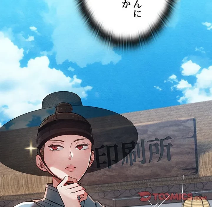 性医宝鑑～朝鮮時代にタイムスリップ!?～ 第30話 - 39