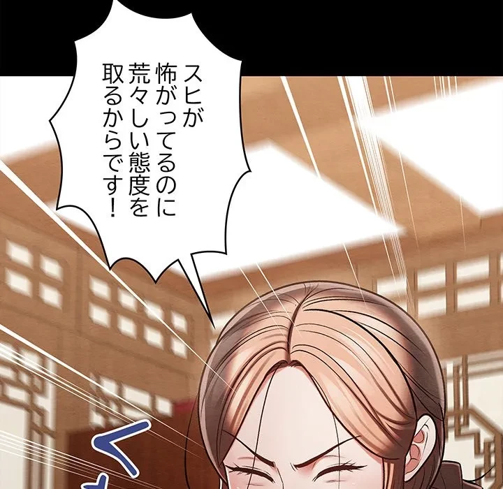 性医宝鑑～朝鮮時代にタイムスリップ!?～ 第30話 - 89