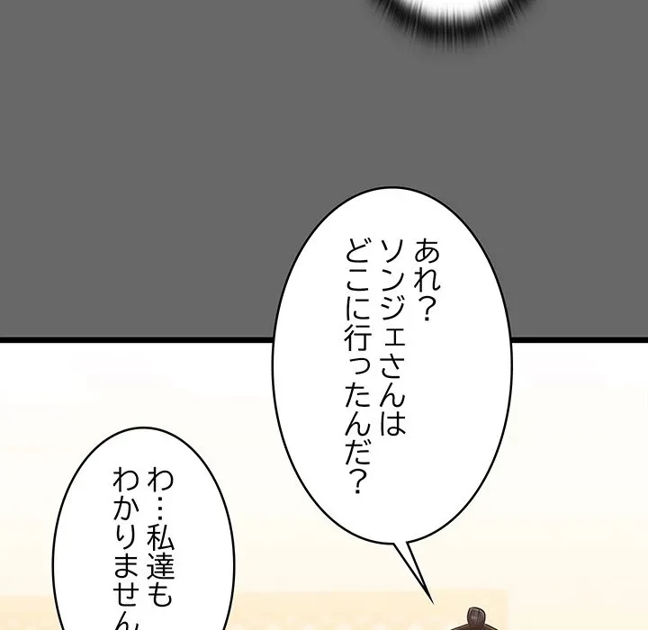 性医宝鑑～朝鮮時代にタイムスリップ!?～ 第30話 - 137