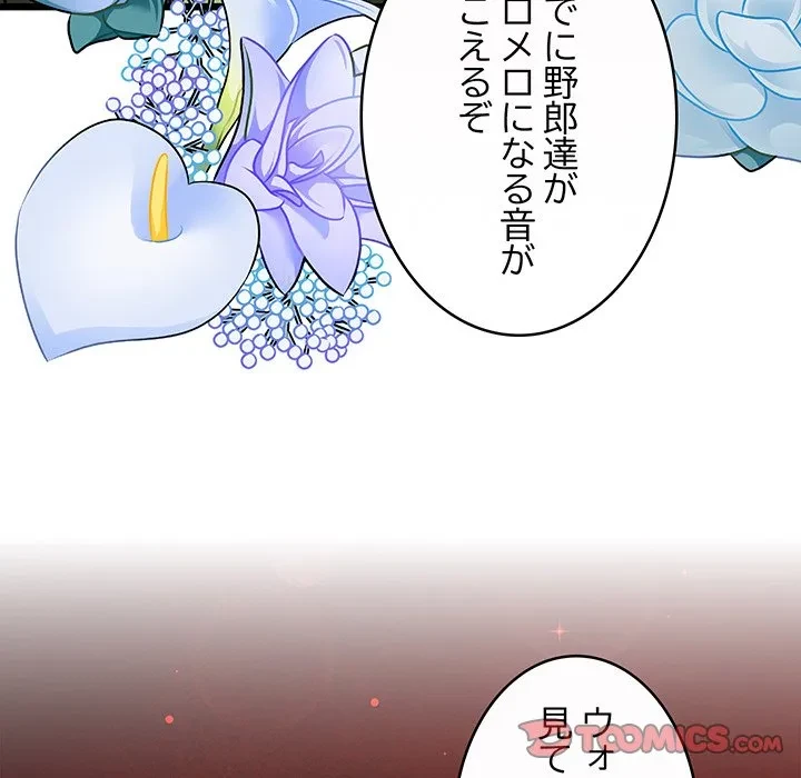 性医宝鑑～朝鮮時代にタイムスリップ!?～ 第31話 - 136