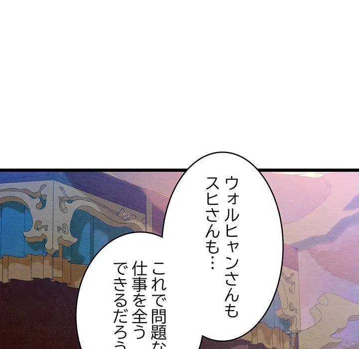 性医宝鑑～朝鮮時代にタイムスリップ!?～ 第31話 - 163