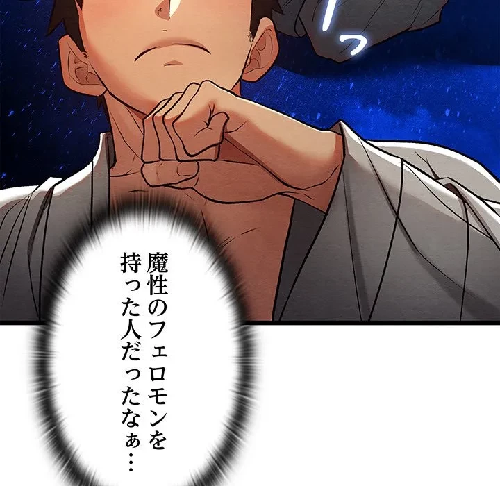 性医宝鑑～朝鮮時代にタイムスリップ!?～ 第31話 - 170