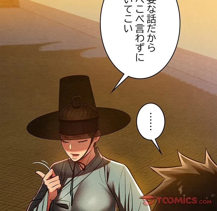 性医宝鑑～朝鮮時代にタイムスリップ!?～ 第31話 - 184