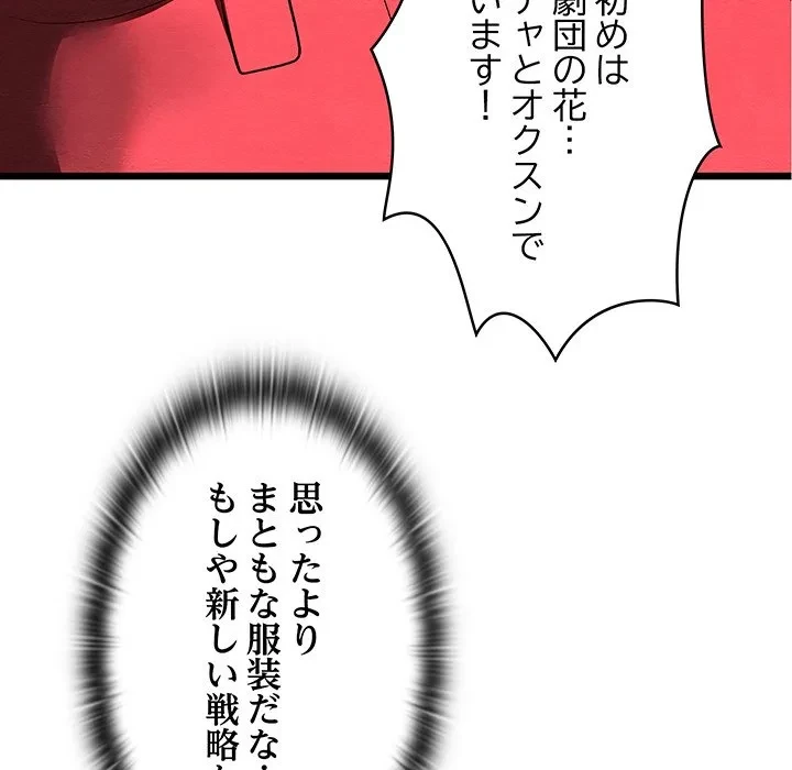 性医宝鑑～朝鮮時代にタイムスリップ!?～ 第32話 - 48