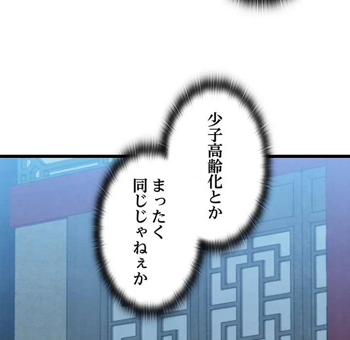 性医宝鑑～朝鮮時代にタイムスリップ!?～ 第32話 - 66