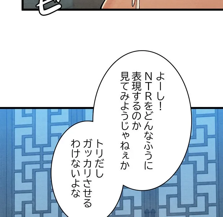 性医宝鑑～朝鮮時代にタイムスリップ!?～ 第32話 - 82