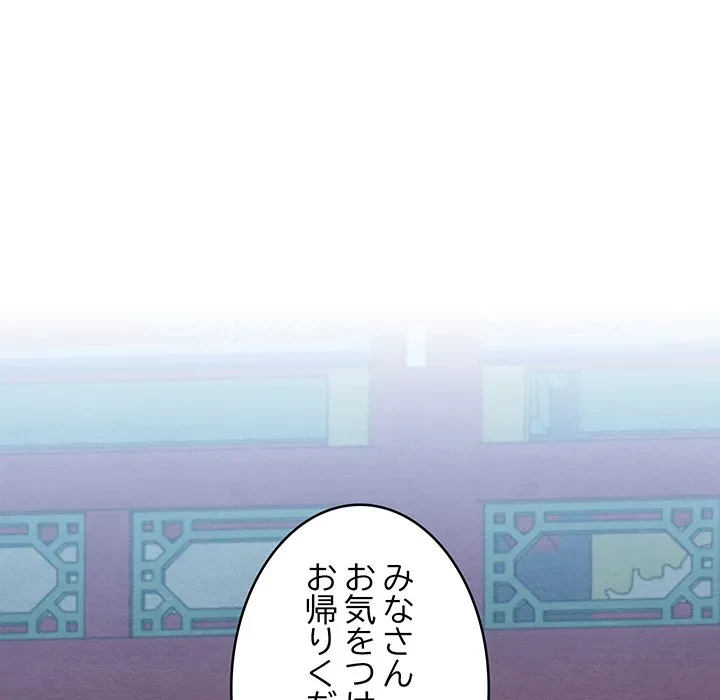 性医宝鑑～朝鮮時代にタイムスリップ!?～ 第32話 - 94