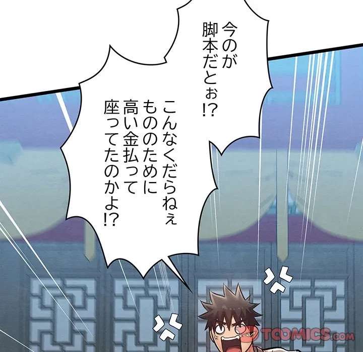 性医宝鑑～朝鮮時代にタイムスリップ!?～ 第32話 - 100