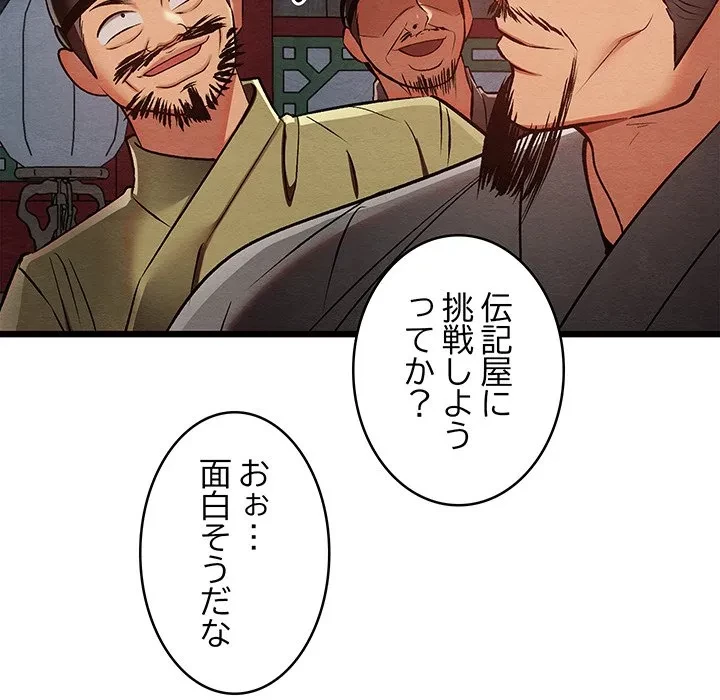 性医宝鑑～朝鮮時代にタイムスリップ!?～ 第32話 - 111