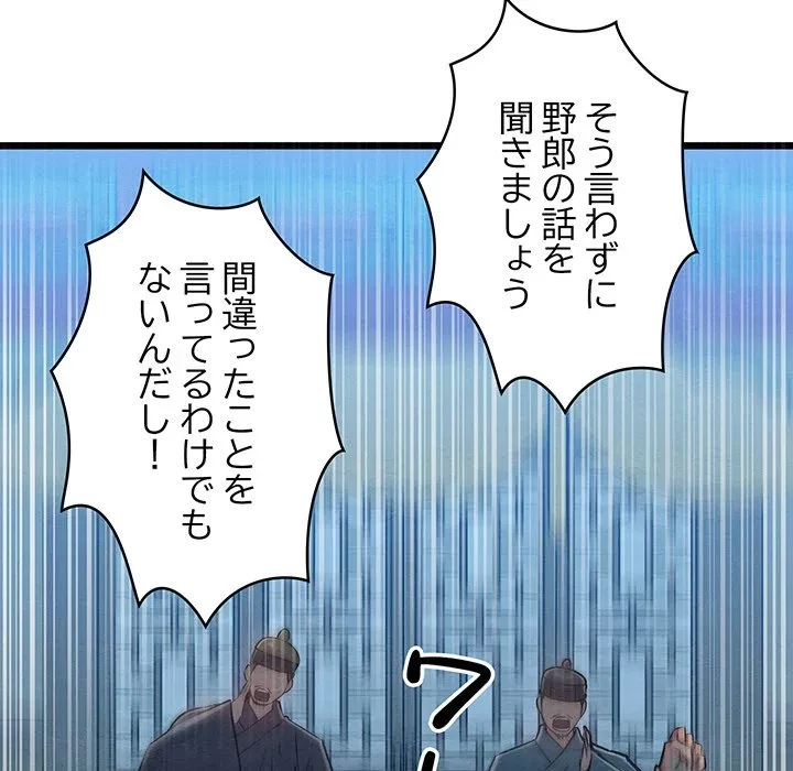 性医宝鑑～朝鮮時代にタイムスリップ!?～ 第32話 - 117