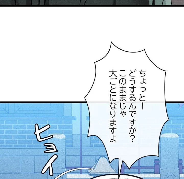 性医宝鑑～朝鮮時代にタイムスリップ!?～ 第32話 - 121