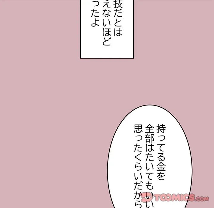 性医宝鑑～朝鮮時代にタイムスリップ!?～ 第32話 - 164