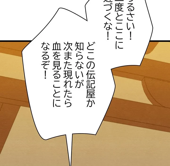 性医宝鑑～朝鮮時代にタイムスリップ!?～ 第32話 - 184