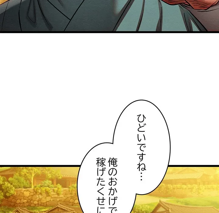 性医宝鑑～朝鮮時代にタイムスリップ!?～ 第32話 - 186