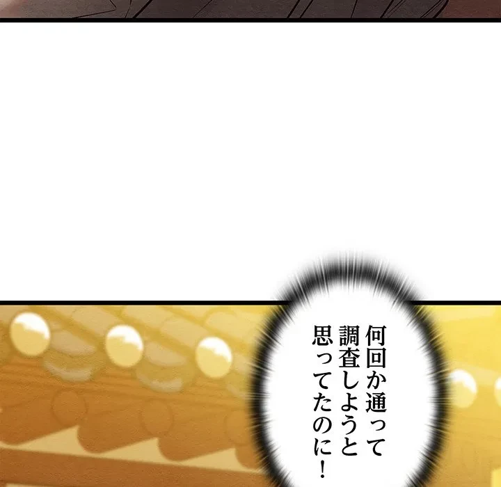 性医宝鑑～朝鮮時代にタイムスリップ!?～ 第32話 - 191